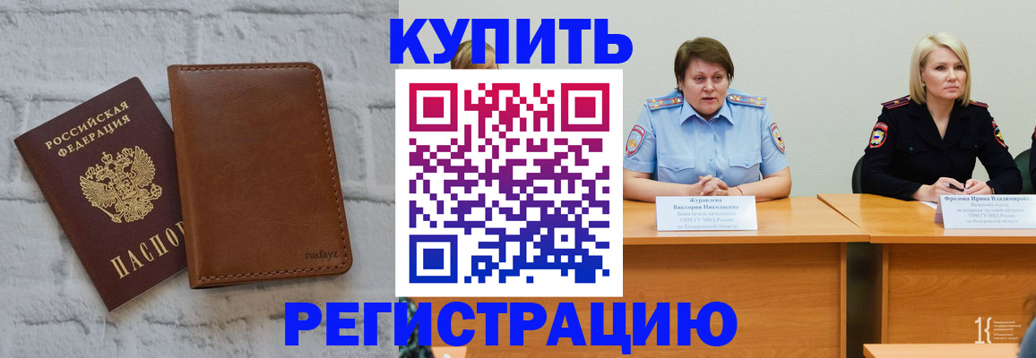 купить прописку в Челябинской области