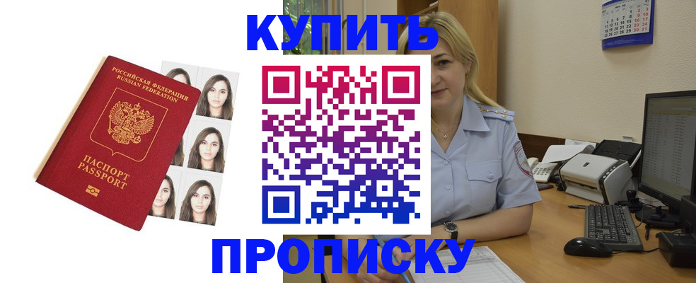 прописка штамп в Челябинской области
